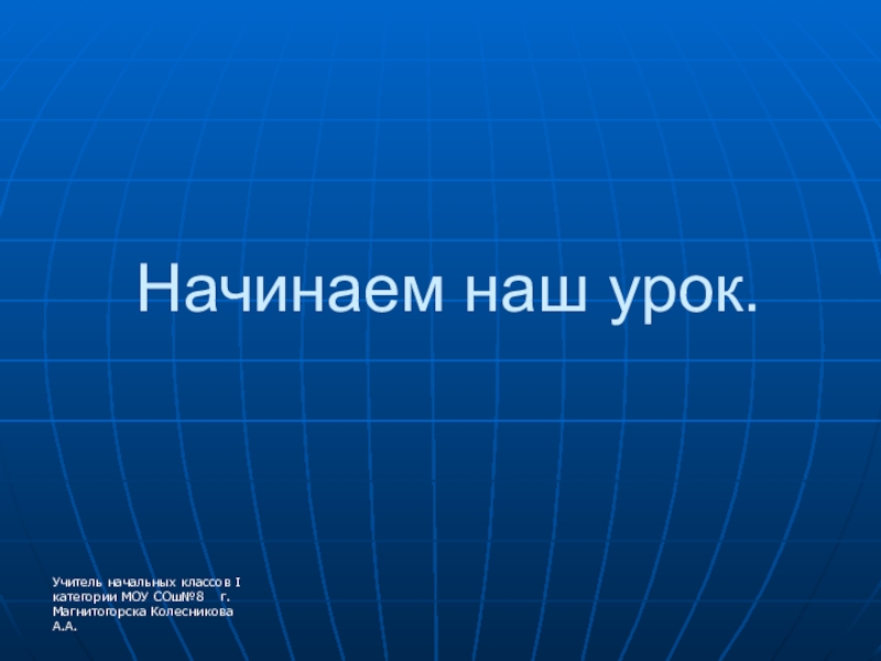 Презентация по окружающему миру Сокровища Земли под охраной человечества 4 класс Плешаков