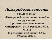 Презентация по охране труда на тему Пожаробезопасность