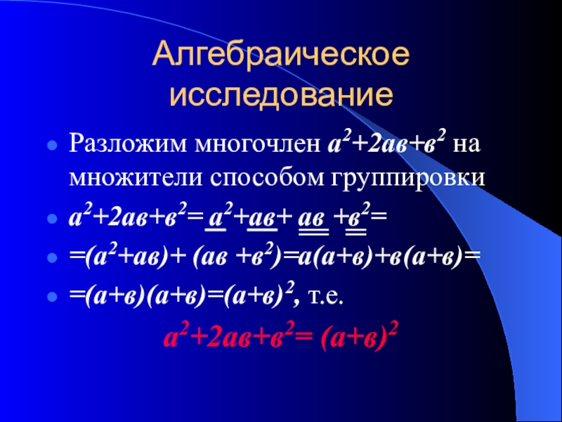 Разложение на многочлена на множители способом группировки 7 класс презентация