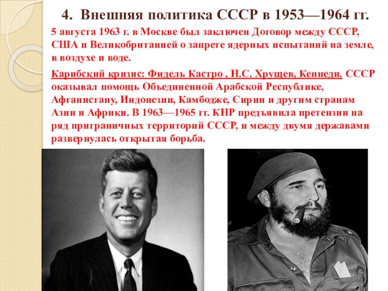 Внешняя политика ссср в 1950 е гг. Внешняя политика СССР 1953. Внешняя политика в 1953-1964 гг. Внешняя политика СССР В 1953-1964 годы.