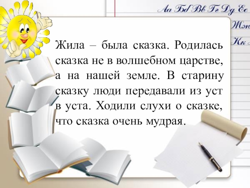 В какой стране родилась сказка. Жила была бумага сказка.