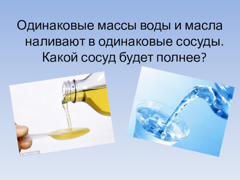 В одинаковые сосуды налили воду. Жидкости тяжелее воды. Плотность масла и воды. Моторное масло и вода что тяжелее. Масло тяжелее воды.