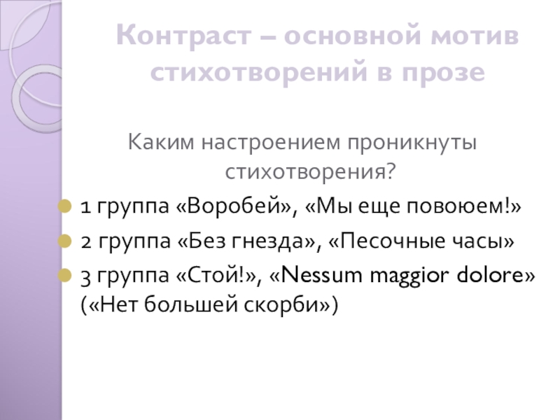 Мотивы стихотворений. Мотив стихотворения это. Мотивы в стихотворения какие. Стихотворения в прозе Тургенева презентация 10 класс. Какие могут быть мотивы в стихотворениях.