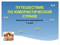 Презентация к празднику 1 апреля в начальной школе