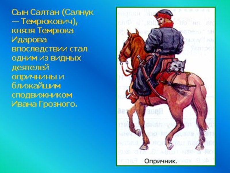 Князь кабарды. Князь Темрюк. Всадник на лошади зимой Кабардинец. Михаил Темрюкович Черкасский Опричник.