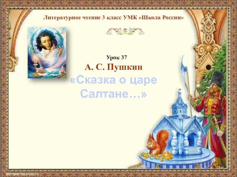 Литературное чтение 3 класс сказка о царе. Грамота по сказкам Пушкина. Сказки Пушкина грамота. Диплом по сказкам Пушкина. Диплом по сказкам Пушкина для детей.