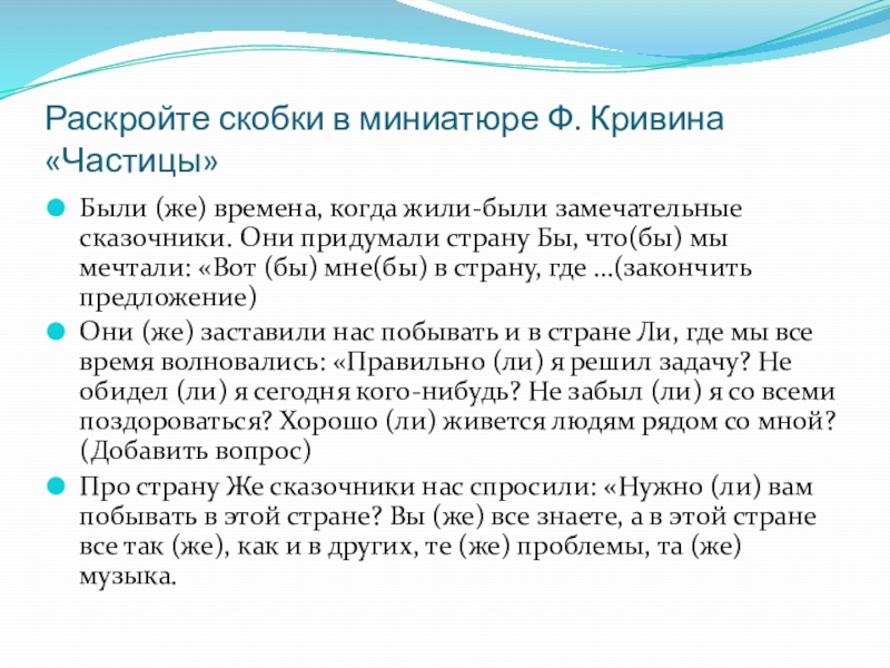 Раскройте скобки там где нужно поставьте дефис выйти из комнаты