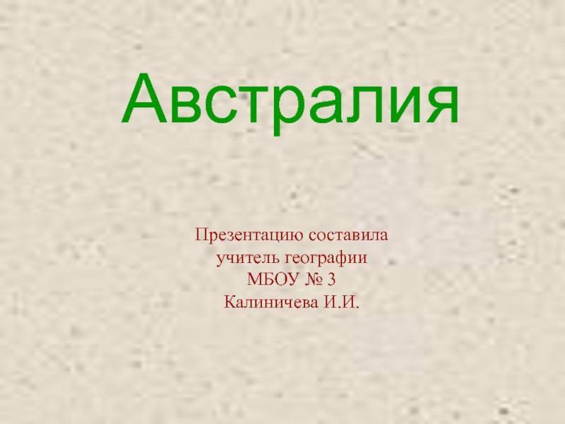 Презентация к уроку Природа Австралии (7 класс)