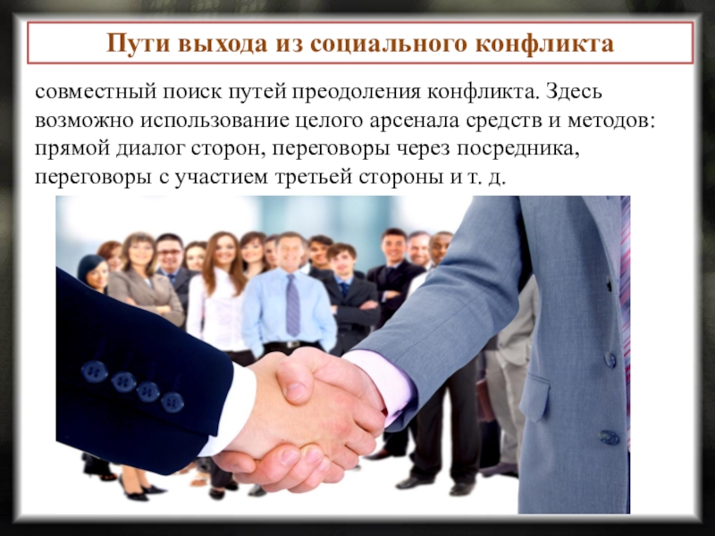 Социальный конфликт презентация 11 класс