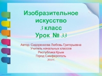 Презентация по изобразительному искусству на тему:  Скульптура в музее и на улице(3 класс)