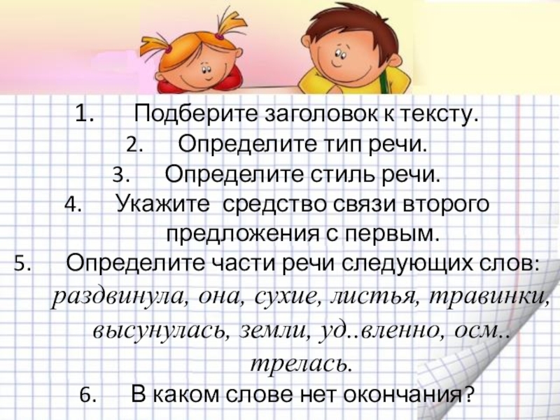 Подберите заголовок. Подбираем Заголовок к тексту. Заглавие текста, подбор заголовка к тексту. Как выбрать Заголовок к тексту. Заголовок в подбор с текстом.