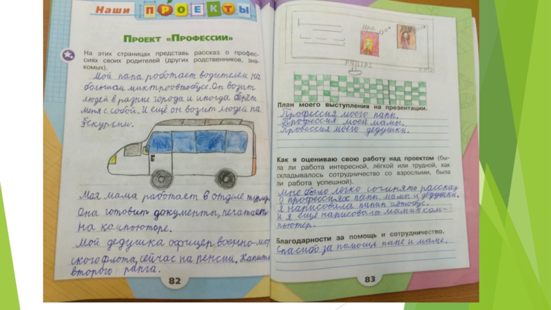 Окружающий мир 2 класс тетрадь стр 49. Проект профессии 2 класс окружающий мир в рабочей тетради. Проект по окружающему миру 2 класс профессии в рабочей тетради. Проект по окружающему миру 2 класс. План моего выступления по проекту.