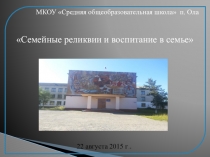 Презентация на конференцию по теме Семейные традиции и воспитание в семье