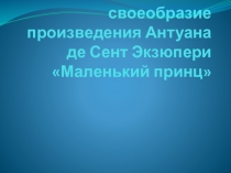 Презентация учебно-исследовательской работы по французскому языку