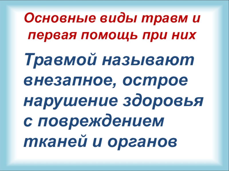 Первая помощь 3 класс окружающий мир. Школа первой помощи 3 класс. Школа первой помощи 3 класс окружающий мир. Проект школа первой помощи 3 класс.