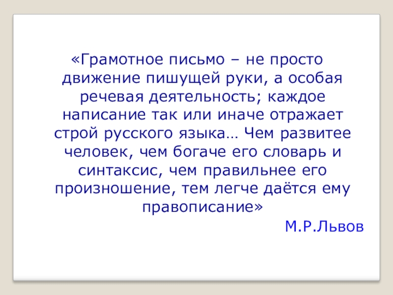 Презентация грамотным быть модно 5 класс