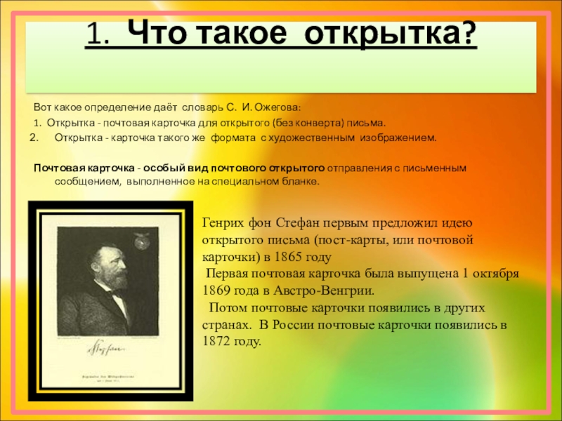 Какое определение дает. Открытка это определение. Открытка это определение для детей. Поздравительная открытка это определение. Поздравление это определение.