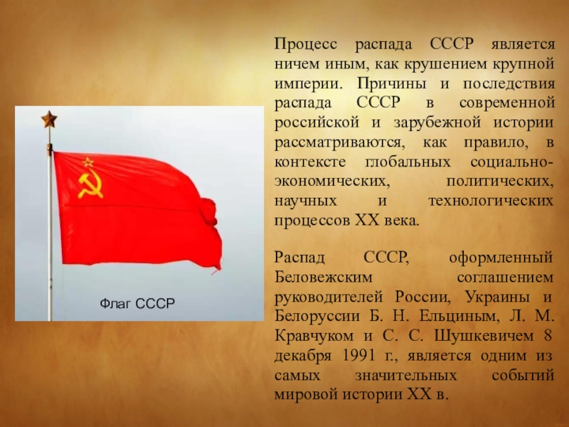 Реферат: Геополитические последствия расспада СССР для России