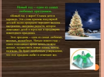 История праздника Новый год