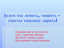 Презентация Подкова на темуПодкова. Изготовление сувенира-оберега (5 класс)