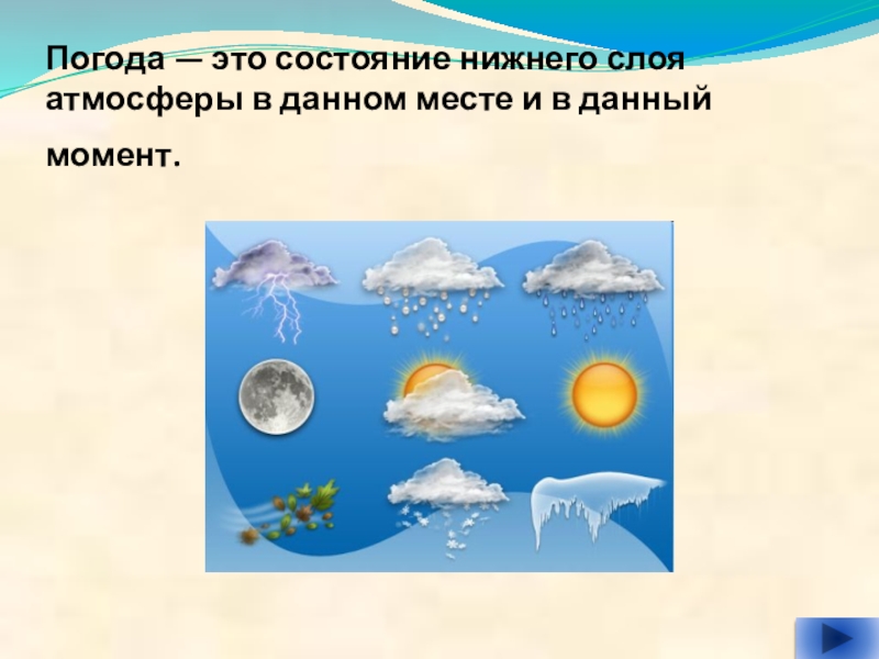 Данном месте в данный момент