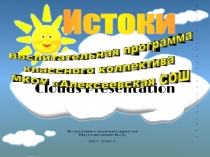 Презентация Воспитательная программа  начальные классы