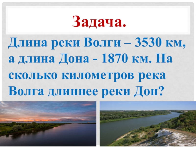 Километр 4 класс презентация школа россии