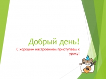 Презентация по математике на тему Разложение разности квадратов на множители
