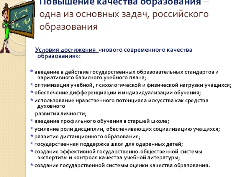 Истории повышение. Задачи российского образования. Повышение качества образования Главная задача. Основная задача образования России. Достижения России в образовании.