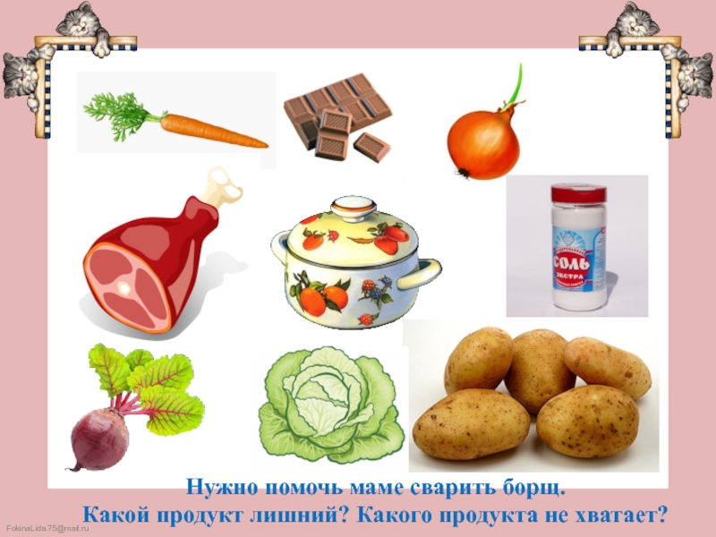 Продукты для супа картинки для детей