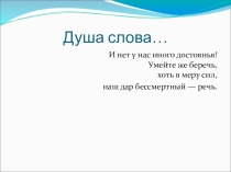 Презентация к уроку русского языка Этимология слова