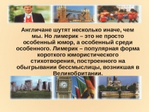 Презентация Лимерик и Книга Нонсенса