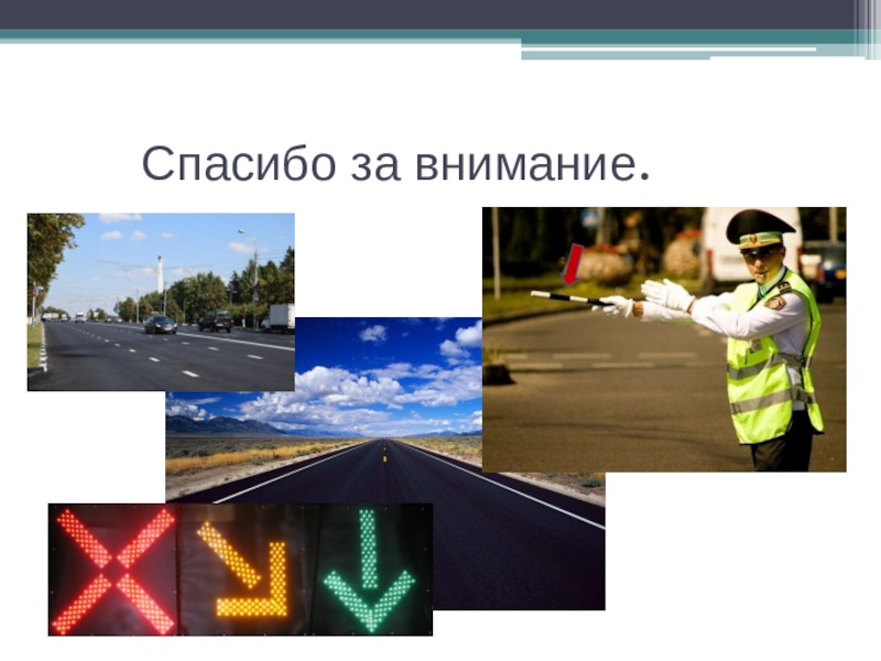 Повышение безопасности дорожного движения одна из главных целей национального проекта