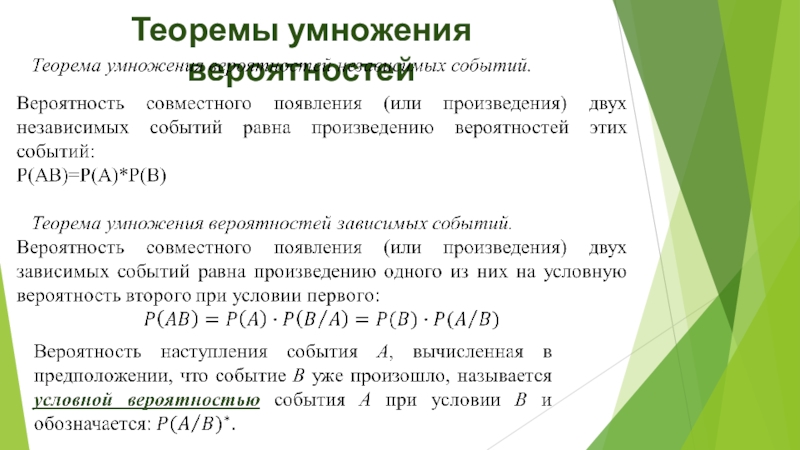 Умножение вероятностей дерево случайного эксперимента 10 класс