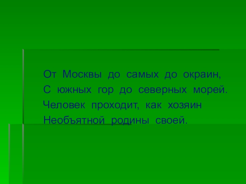 Знание истории родного края