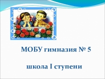 Презентация методической работы Родительское собрание будущих первоклассников