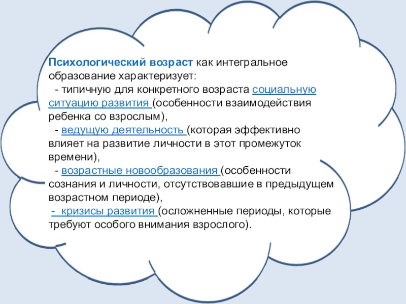 Психологический возраст презентация