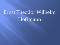 Презентация на немецком языке Гофман
