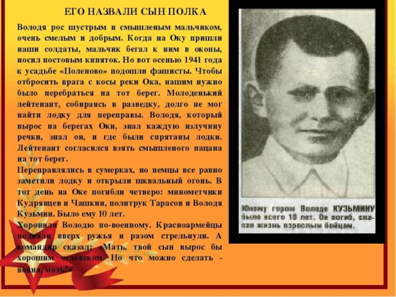 Володя начал учиться в родном селе руководитель. Герои Тульской области. Герои войны Тульской области. Герои Великой Отечественной войны Тульской области. Юные герои войны Тул.обл.