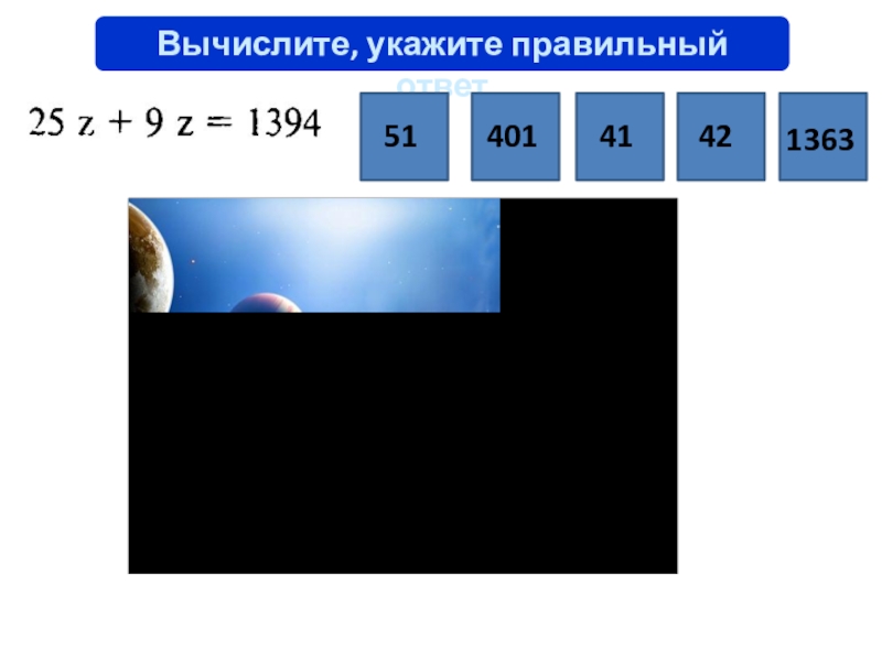 Вычислите 83 14 4 ответ