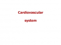 Презентация по английскому языку по теме Сердечно-сосудистая система