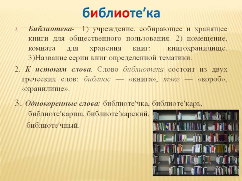 Языковая библиотека