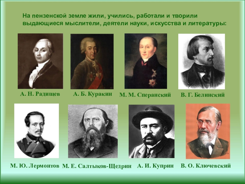 Писатели пензенской области