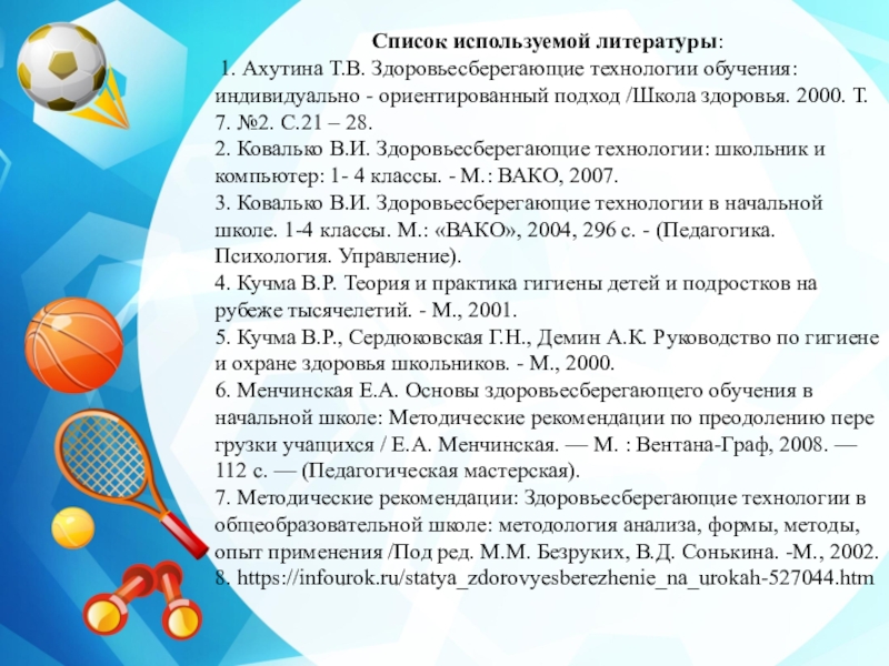 Здоровьесберегающие технологии на уроках математики в 5 9 классах презентация