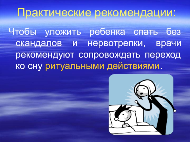 Влияние сна на подростков. Влияние сна на здоровье школьника. Влияние сна на учеников. Переход в сон. НПК влияние сна на человека 3 класс.