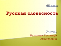 Урок-обобщение по теме Библейские легенды в 6 классе