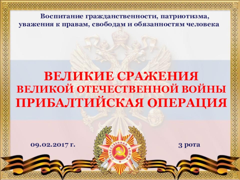 Воспитание гражданственности