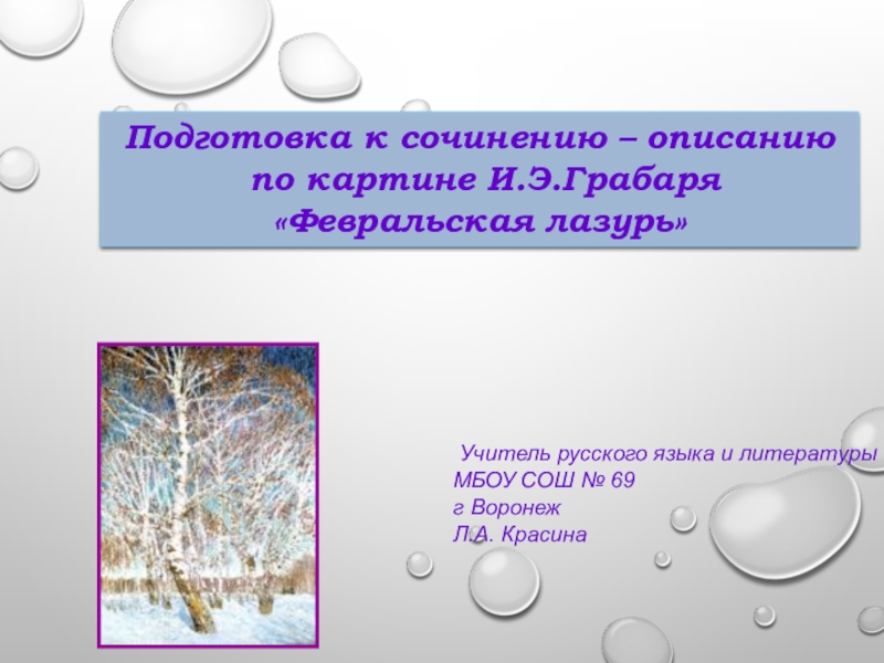 Презентация Презентация по русскому языку на тему Сочинение по картине