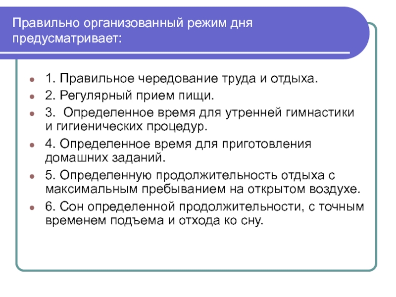 Родительское собрание 2 класс режим дня презентация