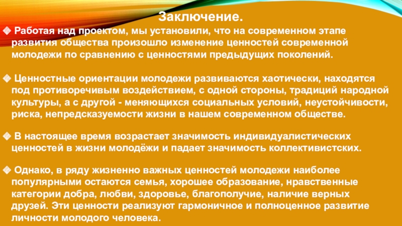 Утрата нравственных ценностей молодым поколением